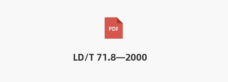 LD/T 71.8—2000